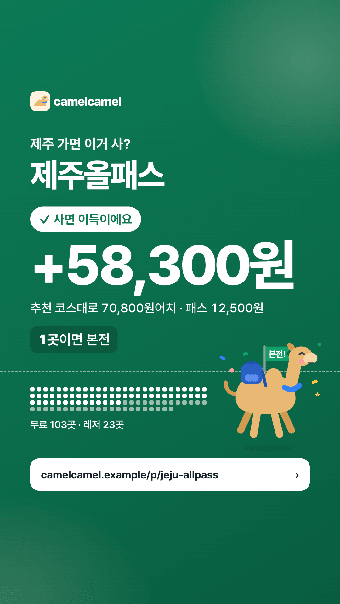 제주올패스 스토리 카드 미리보기