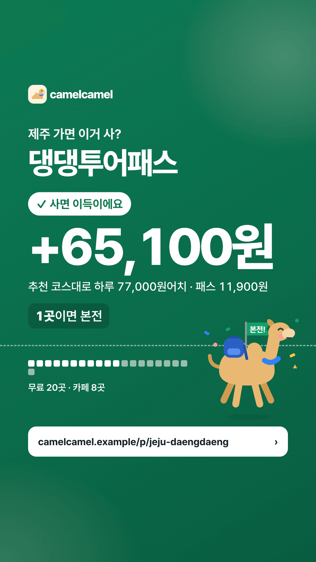 댕댕투어패스 스토리 카드 미리보기