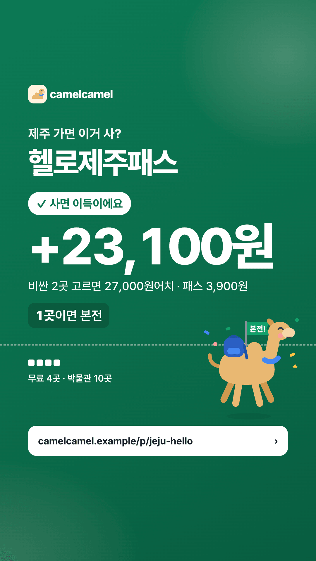 헬로제주패스 스토리 카드 미리보기