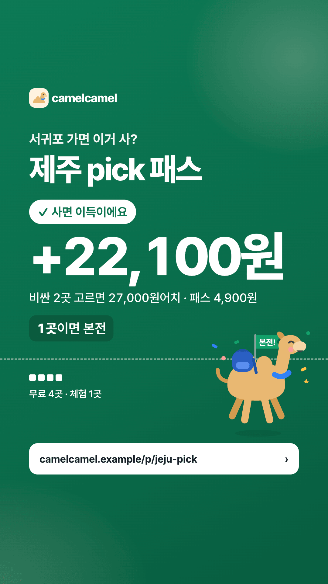 제주 pick 패스 스토리 카드 미리보기