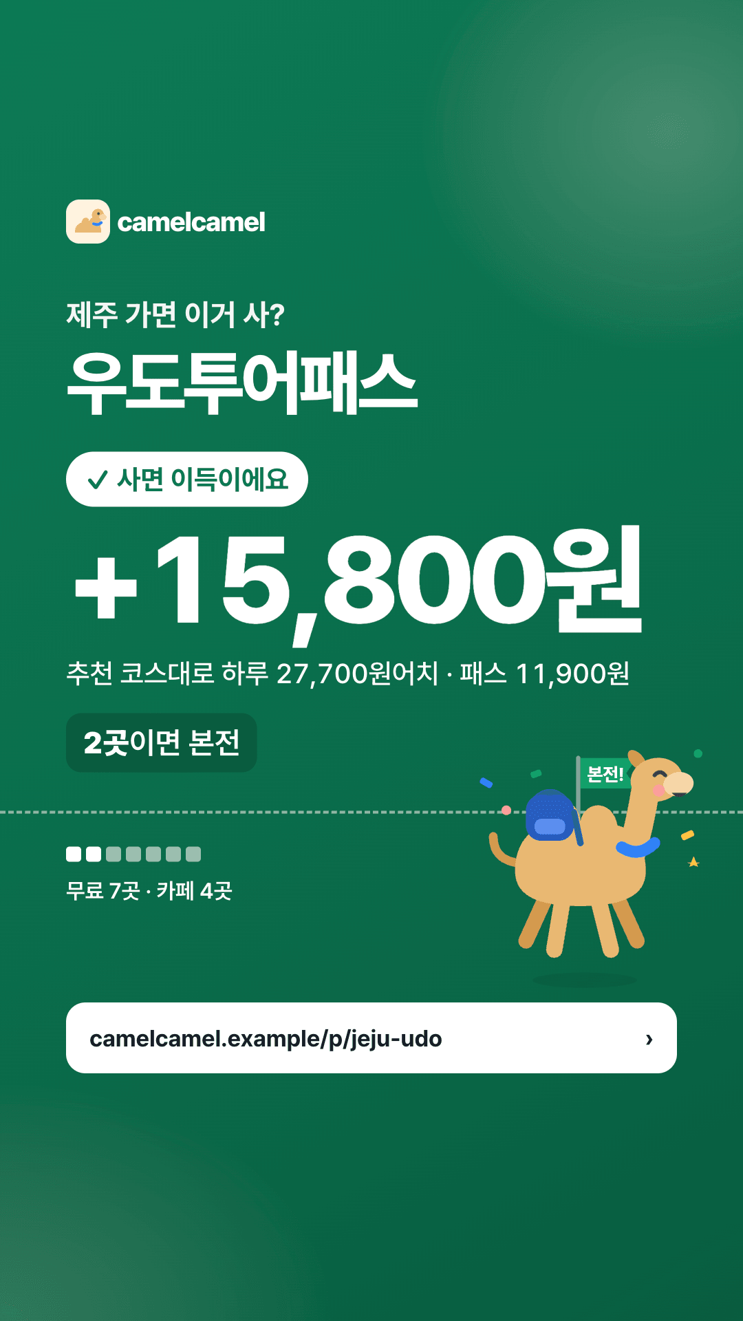 우도투어패스 스토리 카드 미리보기