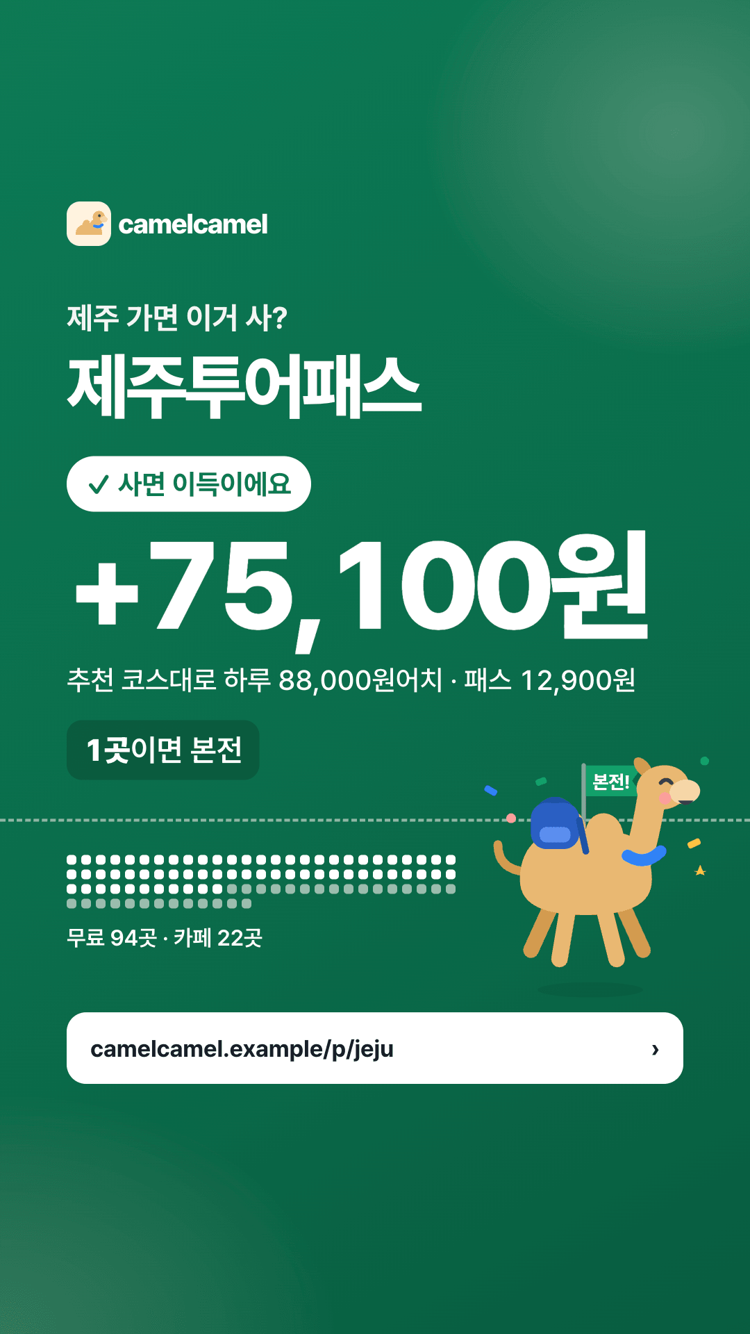 제주투어패스 스토리 카드 미리보기