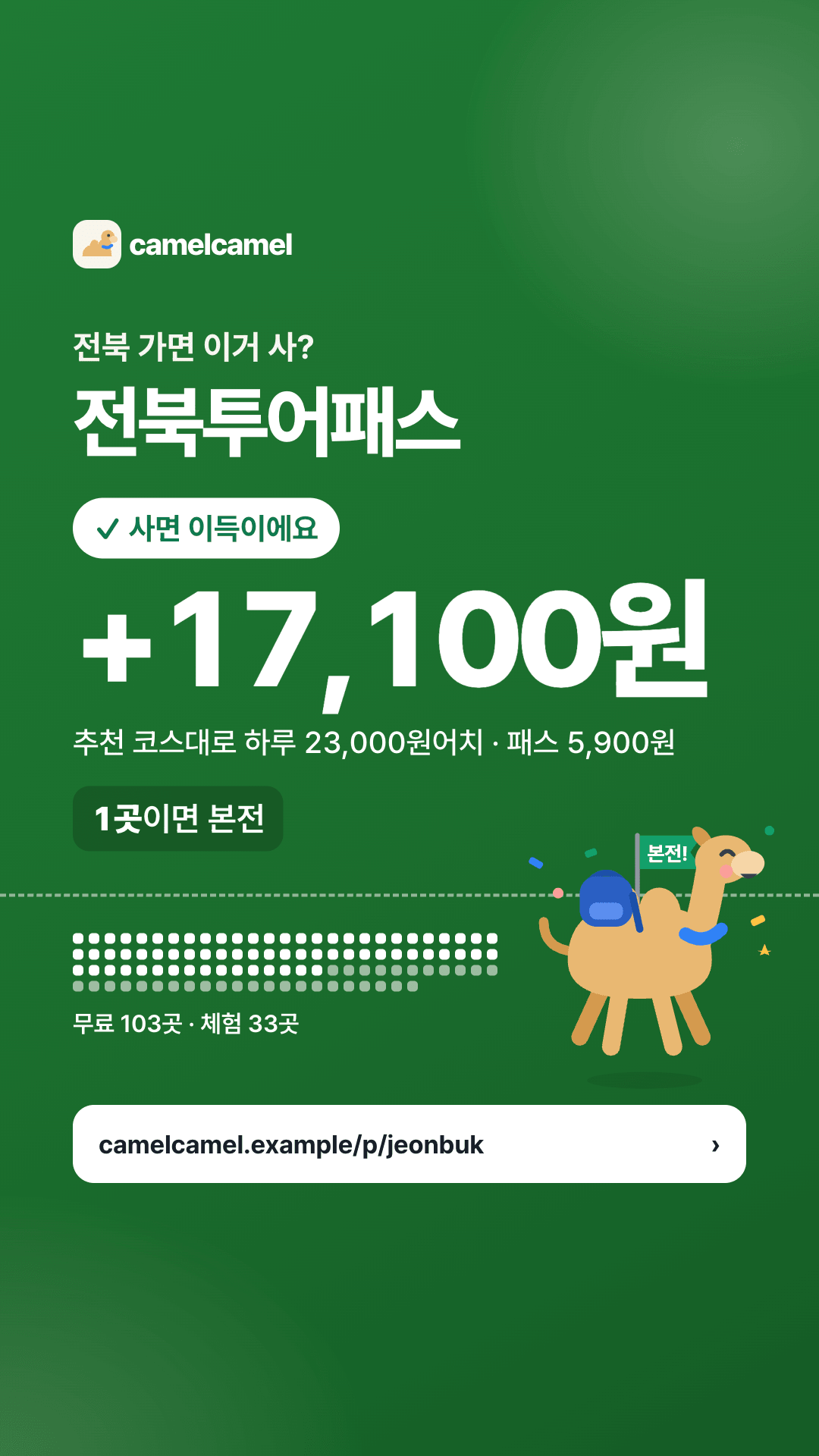 전북투어패스 스토리 카드 미리보기