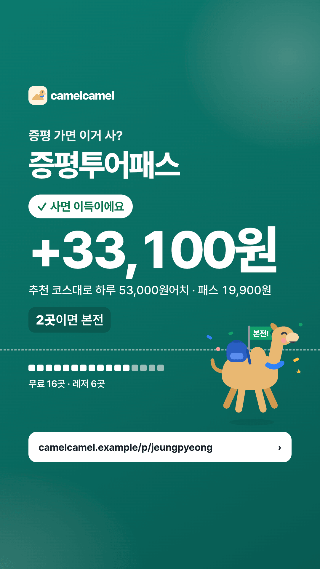 증평투어패스 스토리 카드 미리보기
