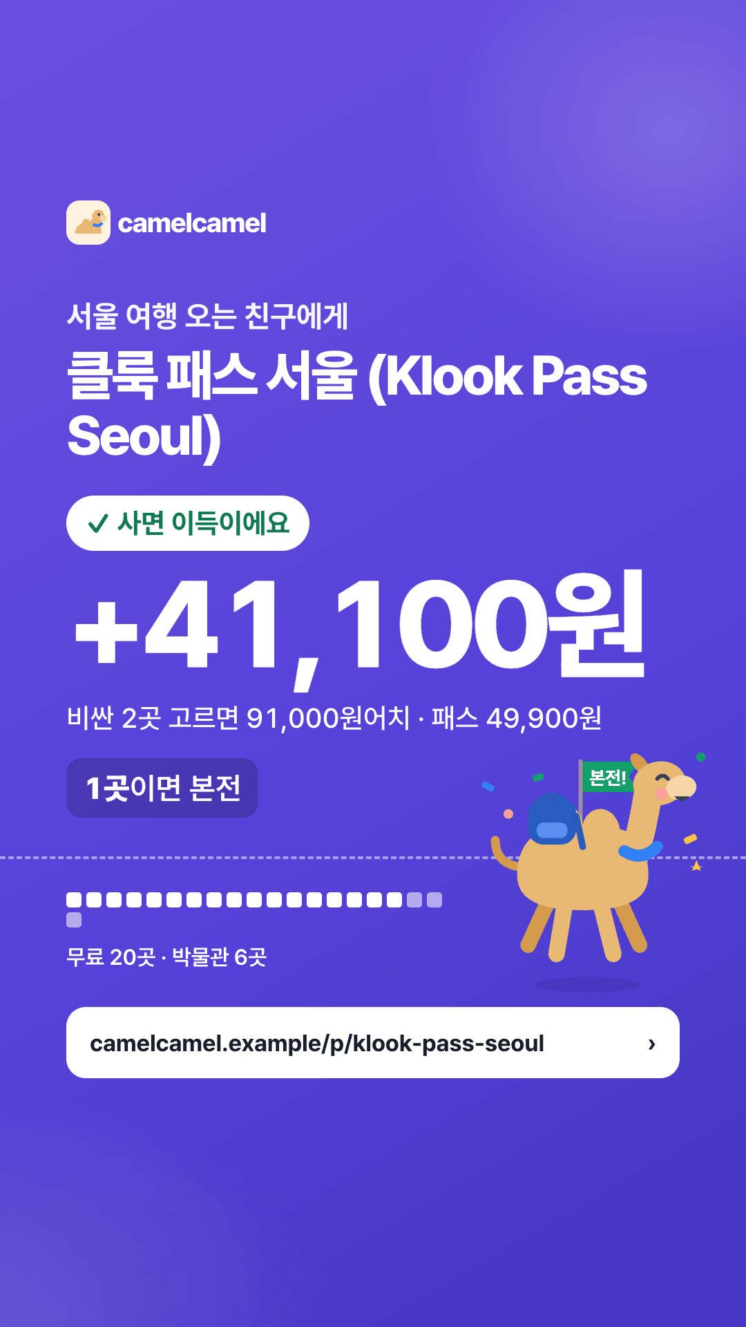 클룩 패스 서울 (Klook Pass Seoul) 스토리 카드 미리보기