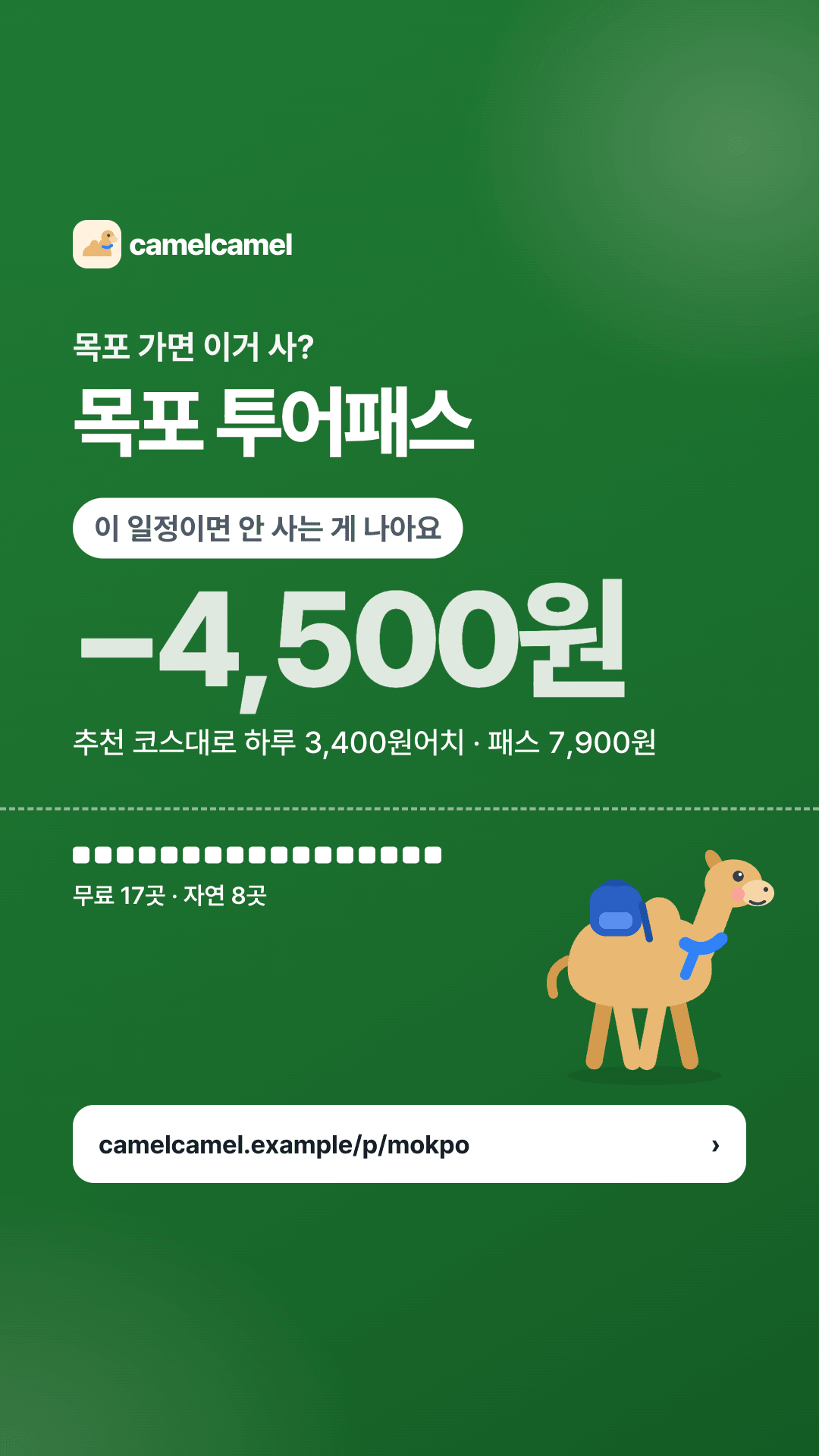 목포 투어패스 스토리 카드 미리보기