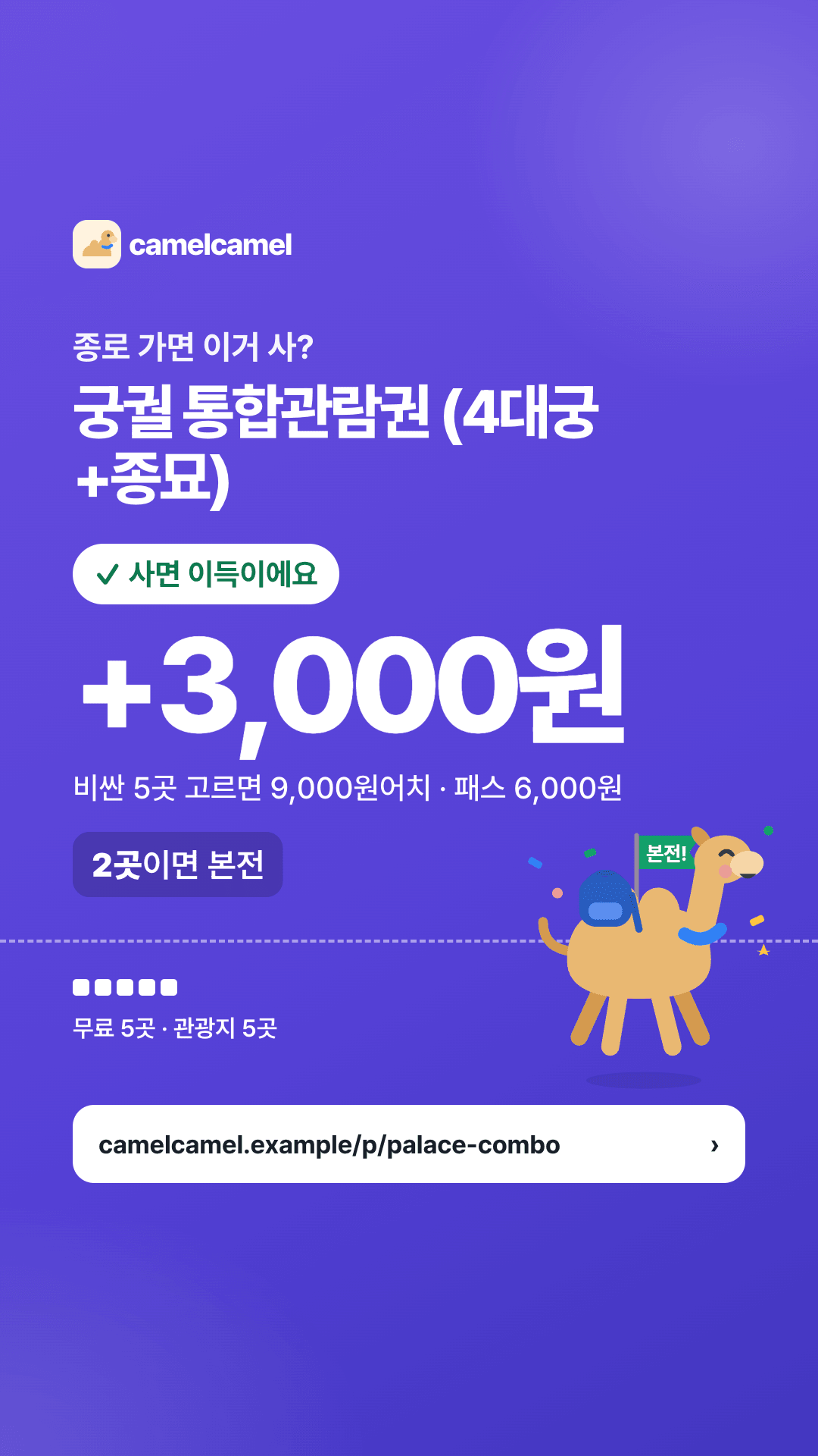 궁궐 통합관람권 (4대궁+종묘) 스토리 카드 미리보기