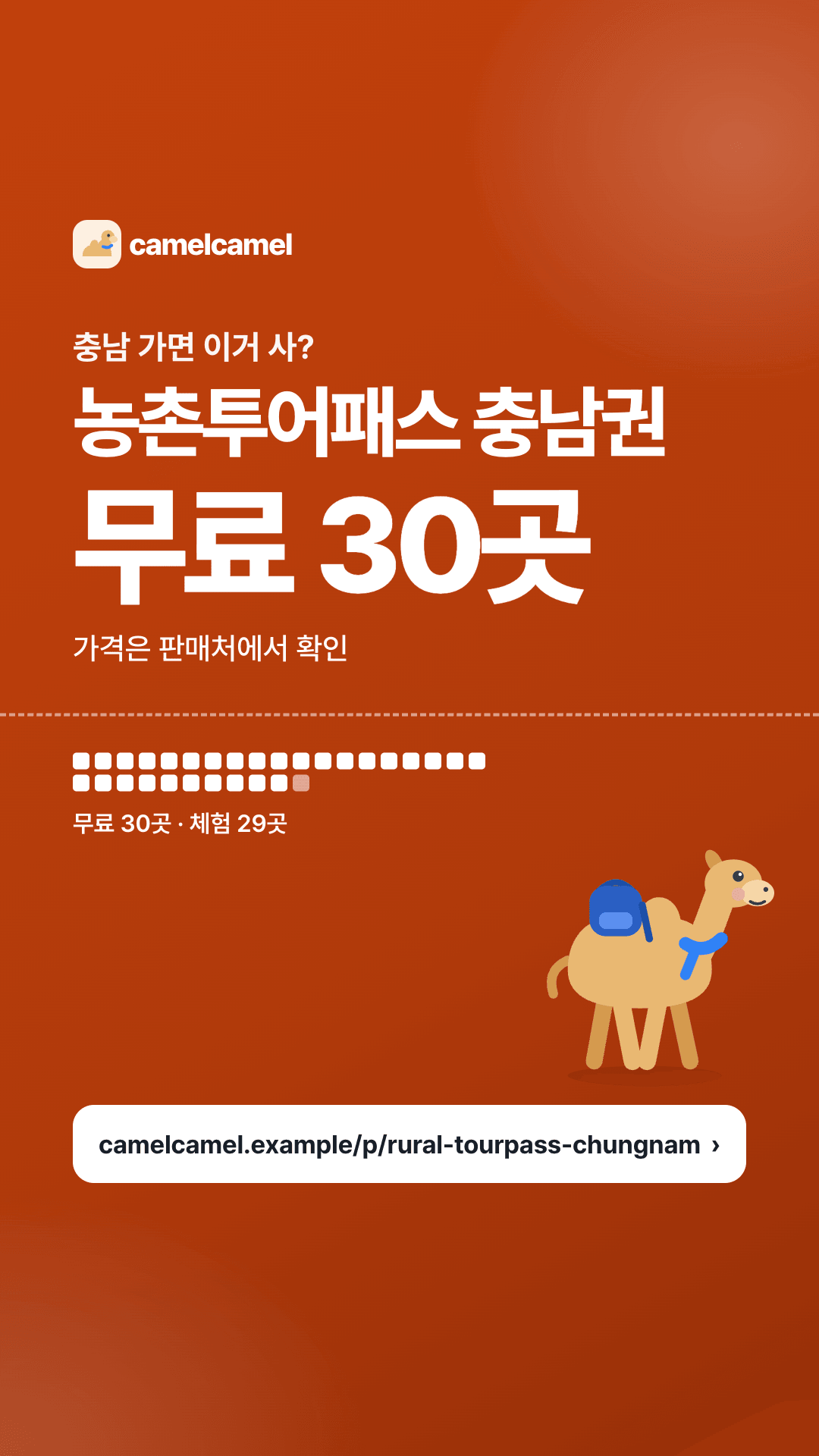농촌투어패스 충남권 스토리 카드 미리보기