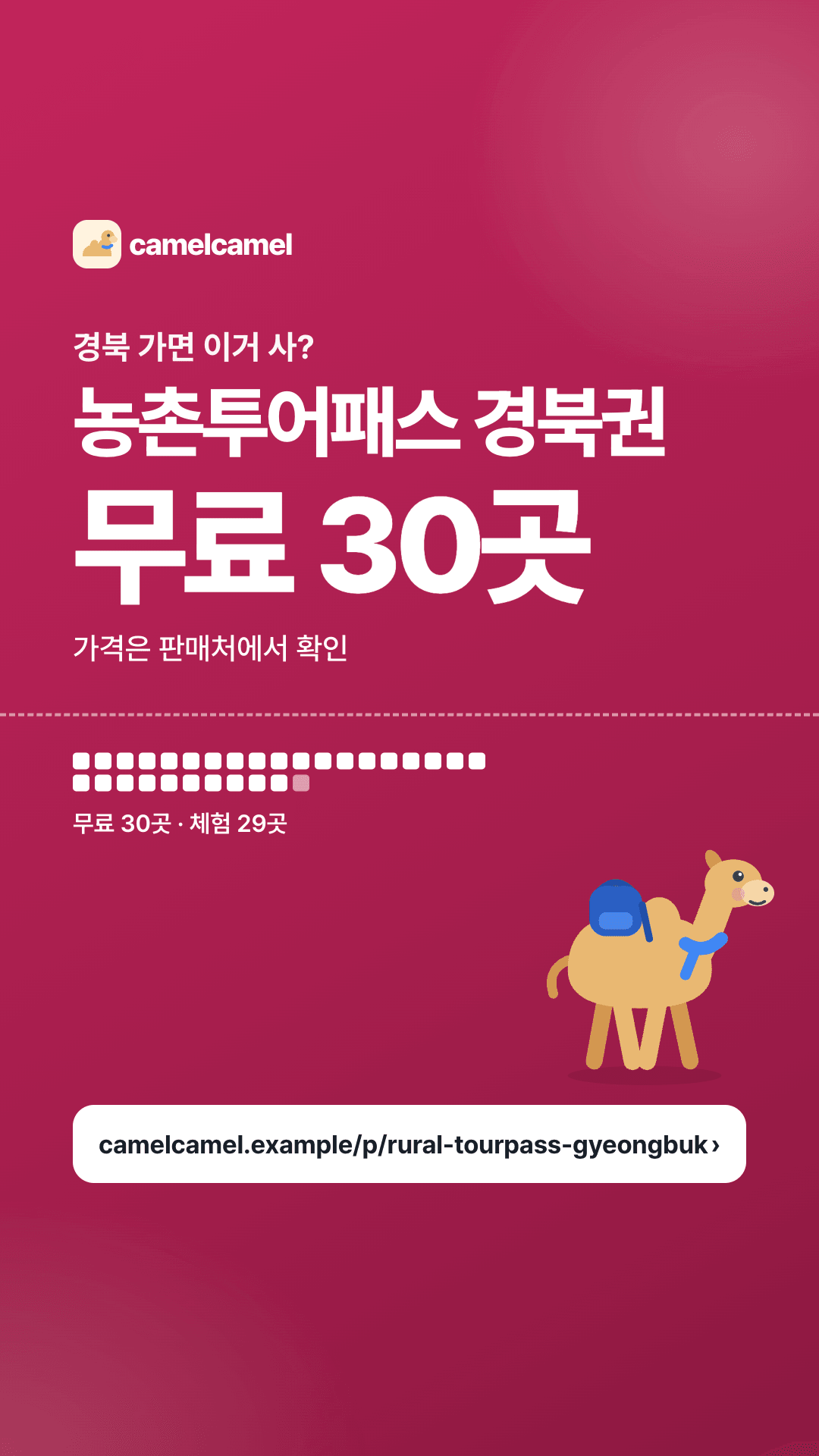 농촌투어패스 경북권 스토리 카드 미리보기