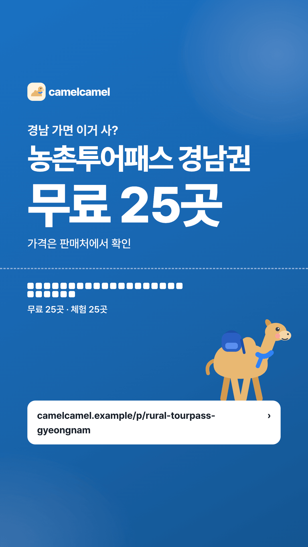 농촌투어패스 경남권 스토리 카드 미리보기