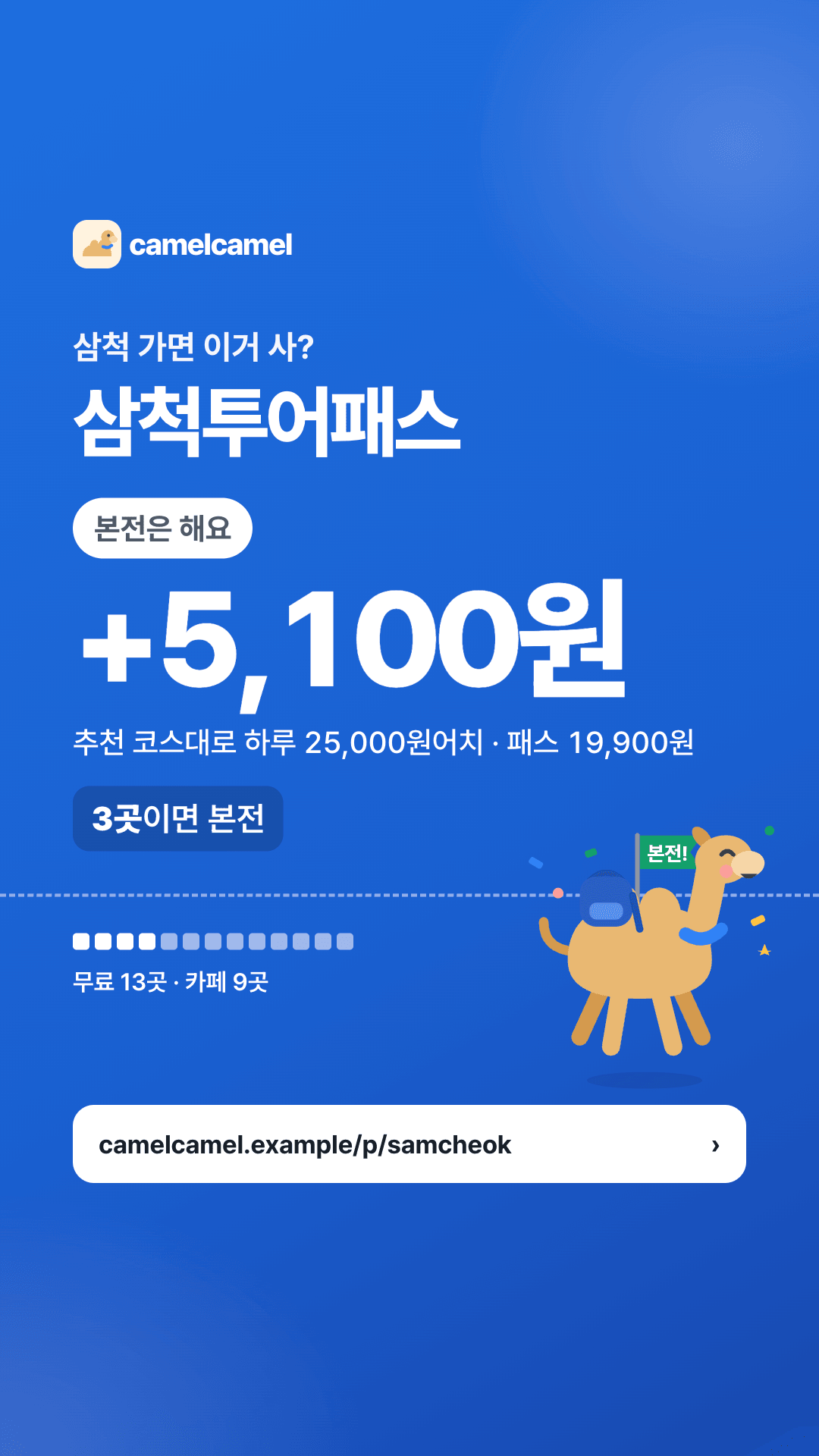 삼척투어패스 스토리 카드 미리보기
