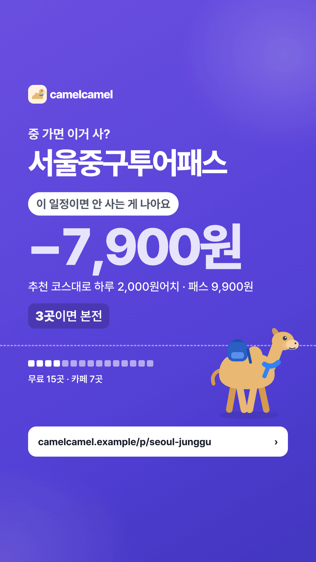 서울중구투어패스 스토리 카드 미리보기