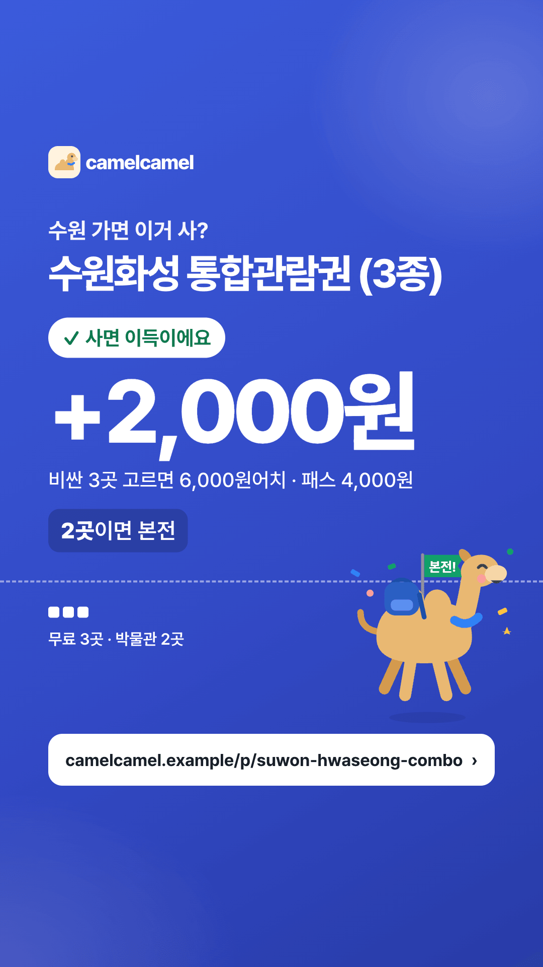 수원화성 통합관람권 (3종) 스토리 카드 미리보기