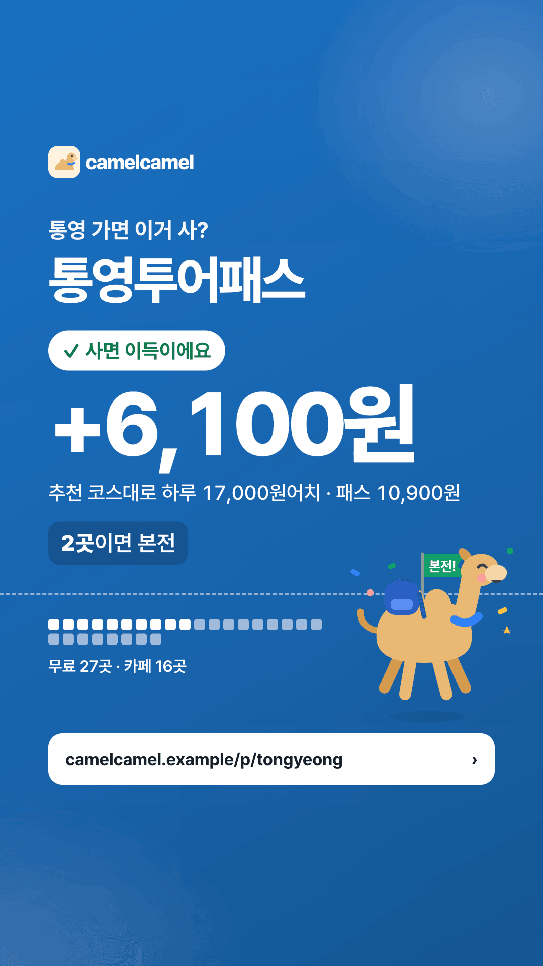통영투어패스 스토리 카드 미리보기
