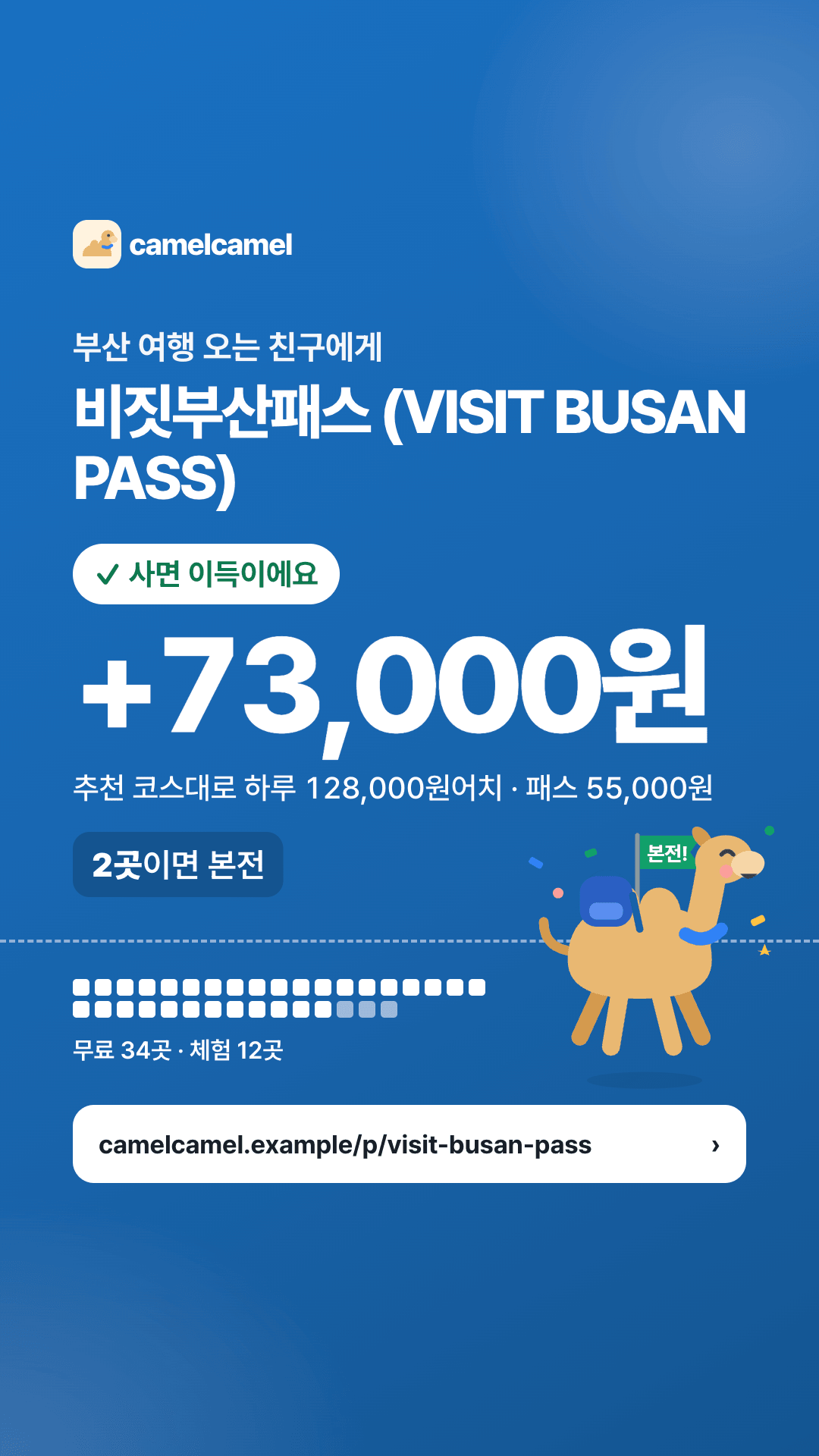비짓부산패스 (VISIT BUSAN PASS) 스토리 카드 미리보기