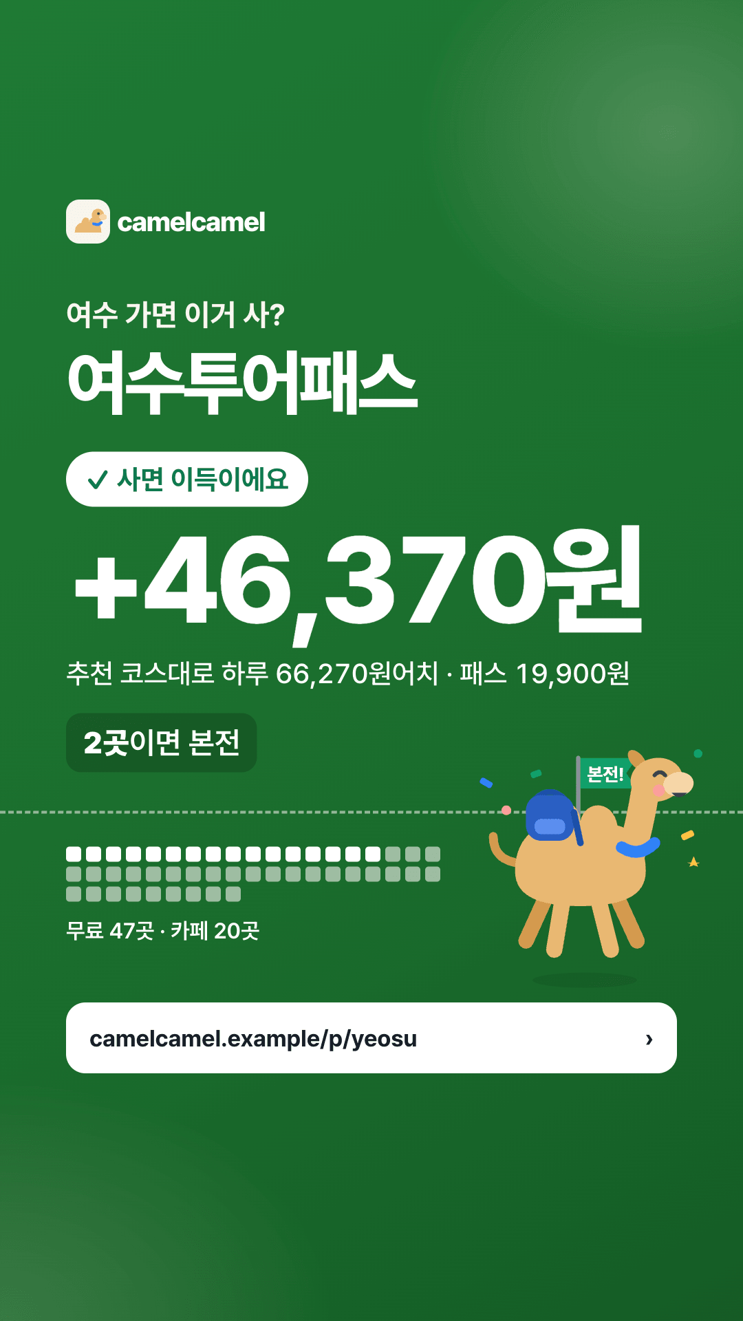 여수투어패스 스토리 카드 미리보기